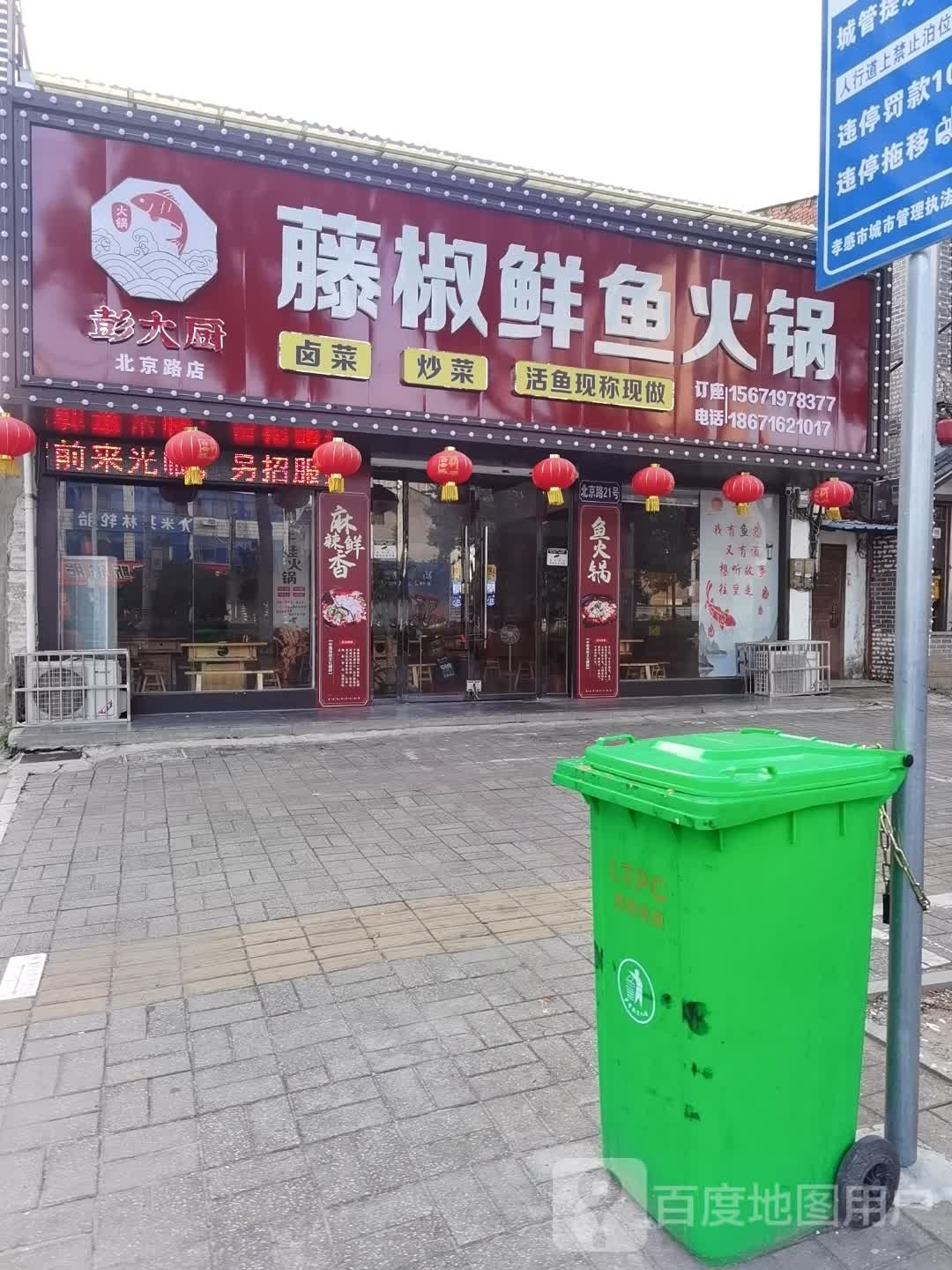 藤椒鲜鱼火锅