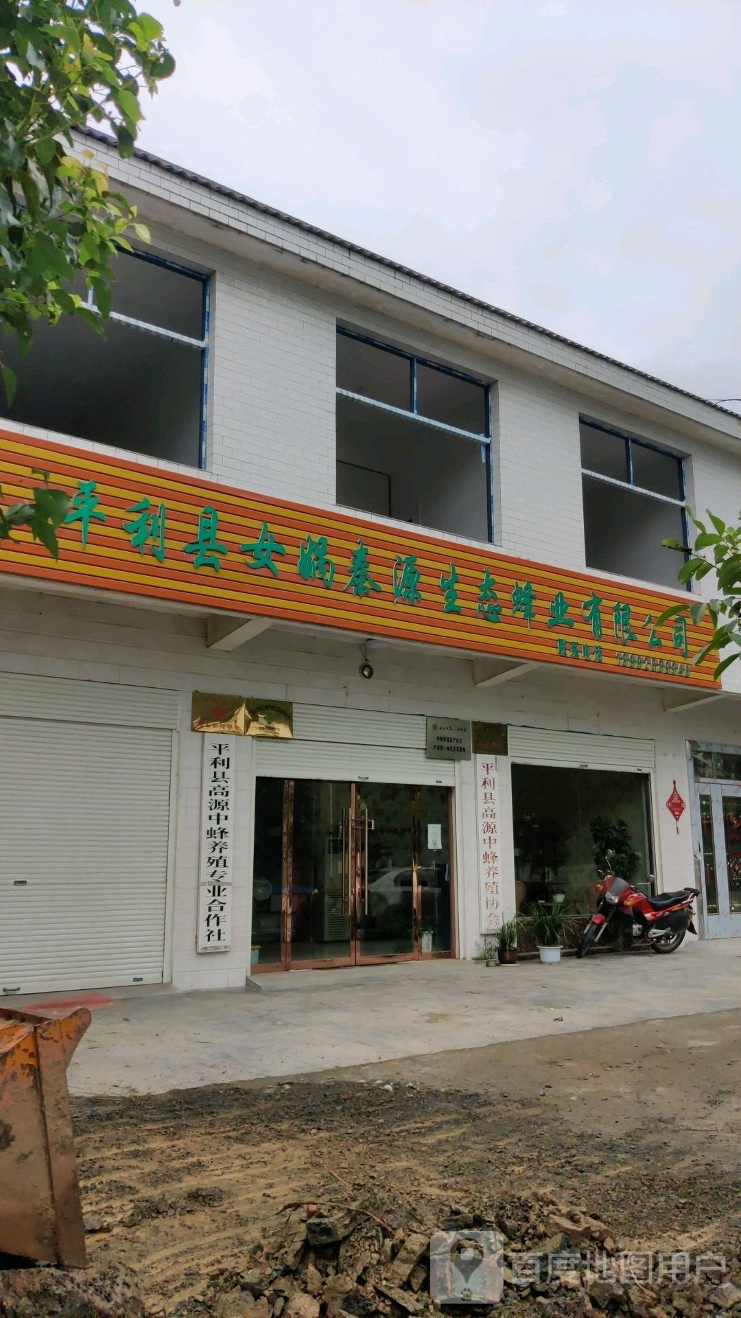 平利县女娲秦源生态蜂业有限公司
