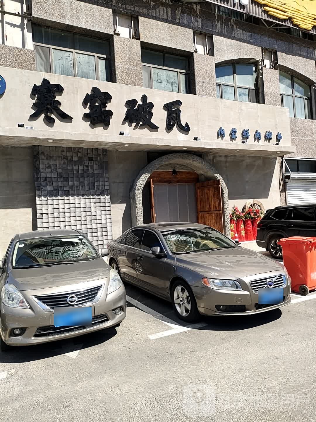 寒窑破瓦内蒙鲜肉烧串
