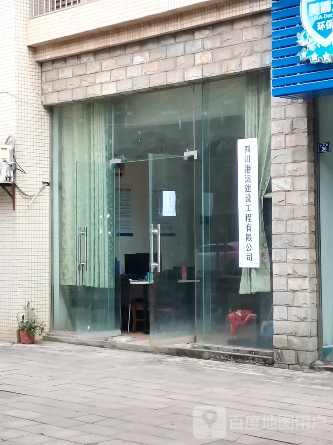 四川港运建设工程有限公