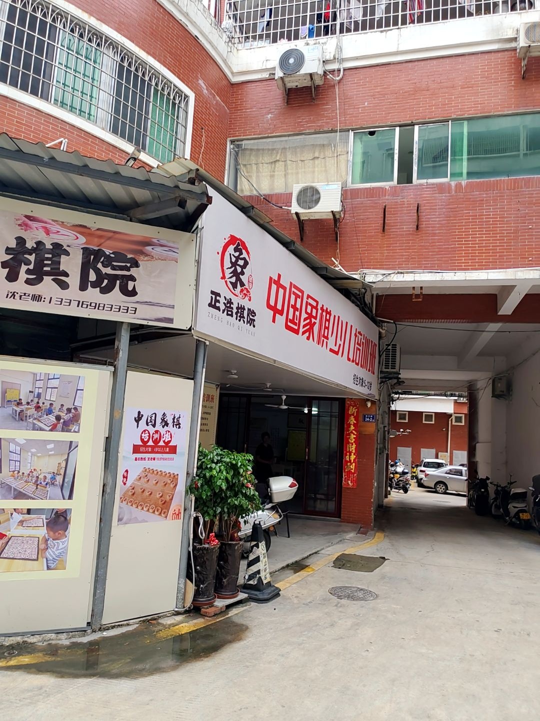 正浩棋院中国象棋少儿培训班