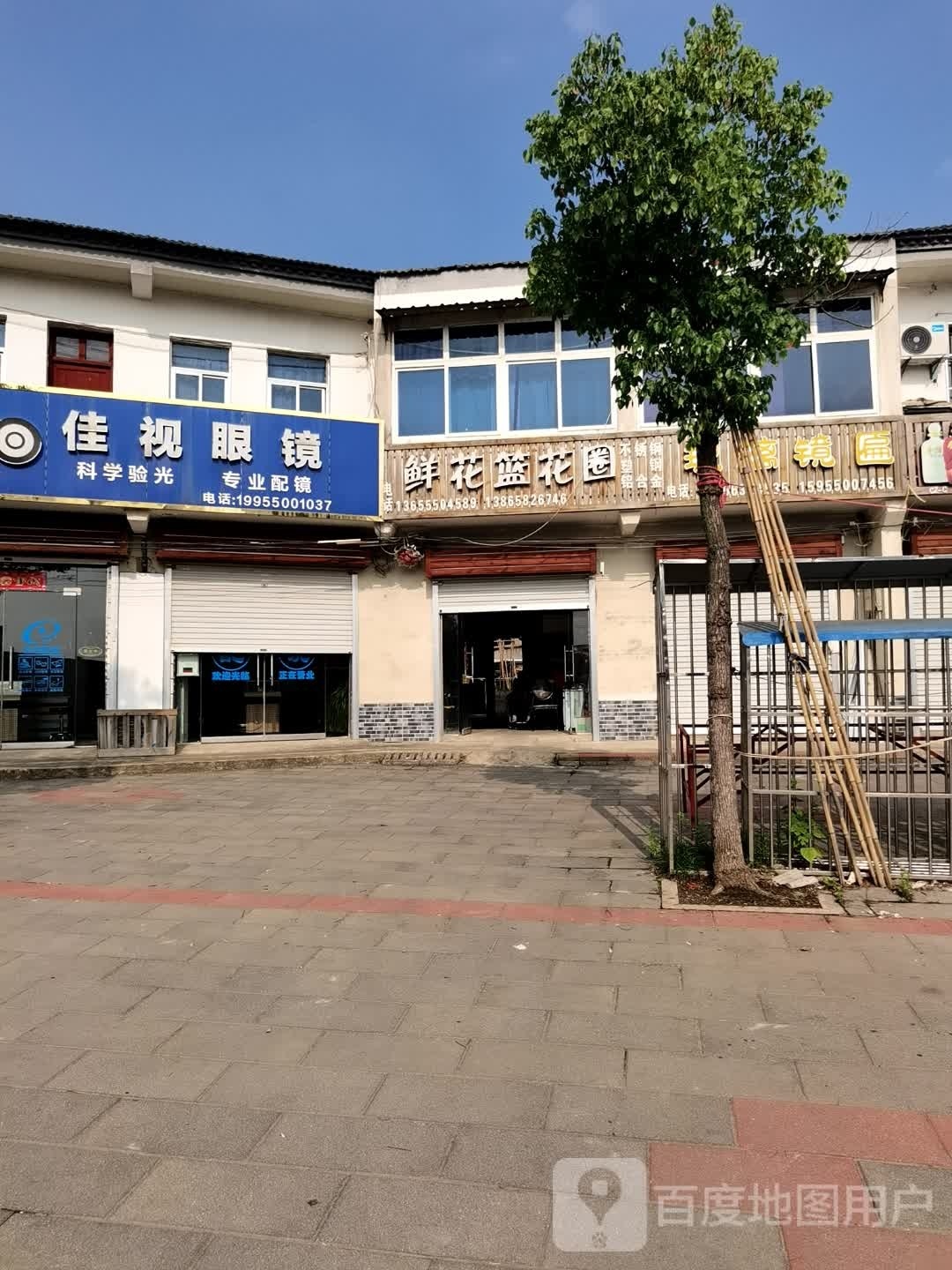 家实眼镜(希望路店)