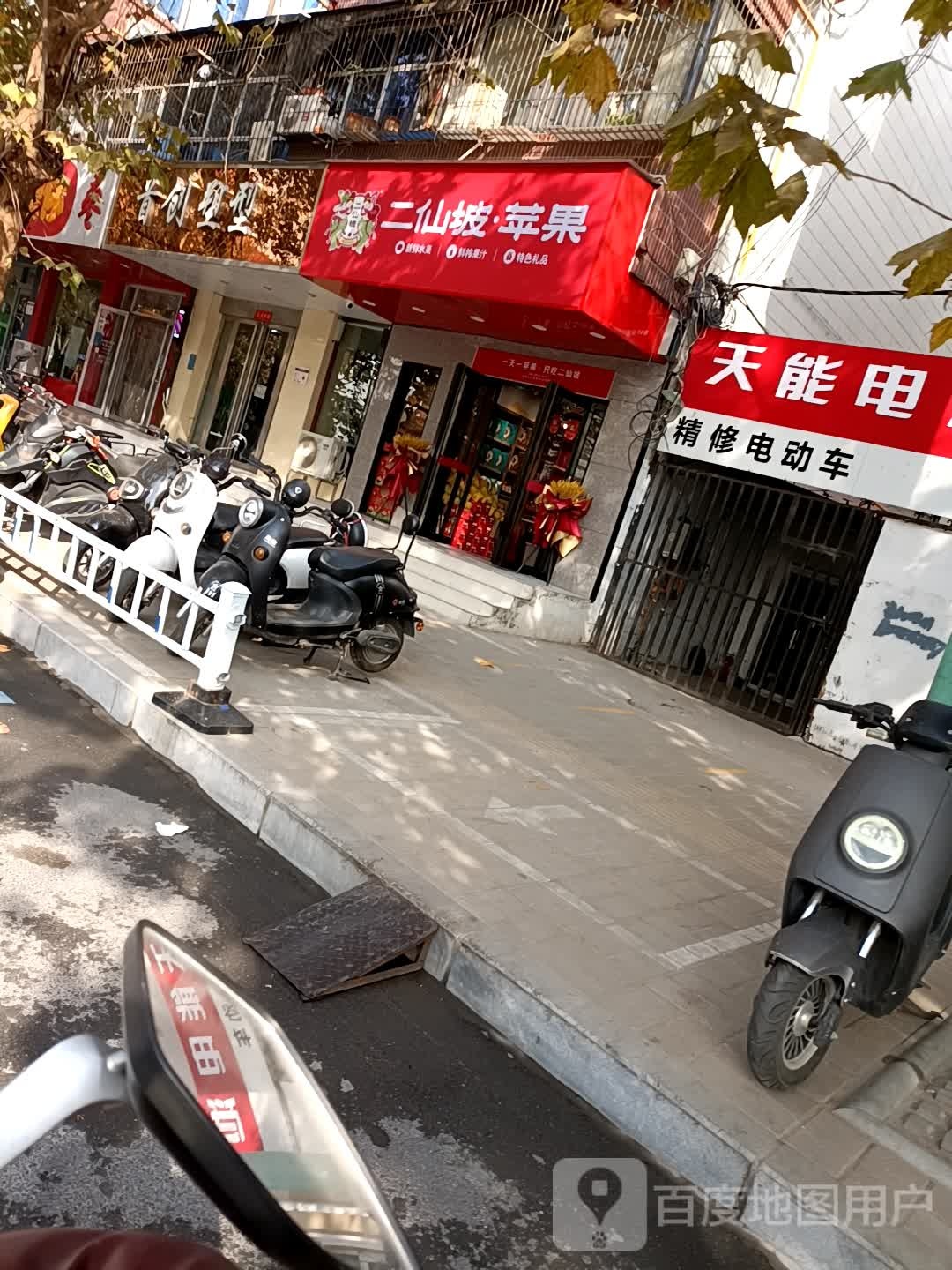 二仙坡·苹果(丰乐路店)