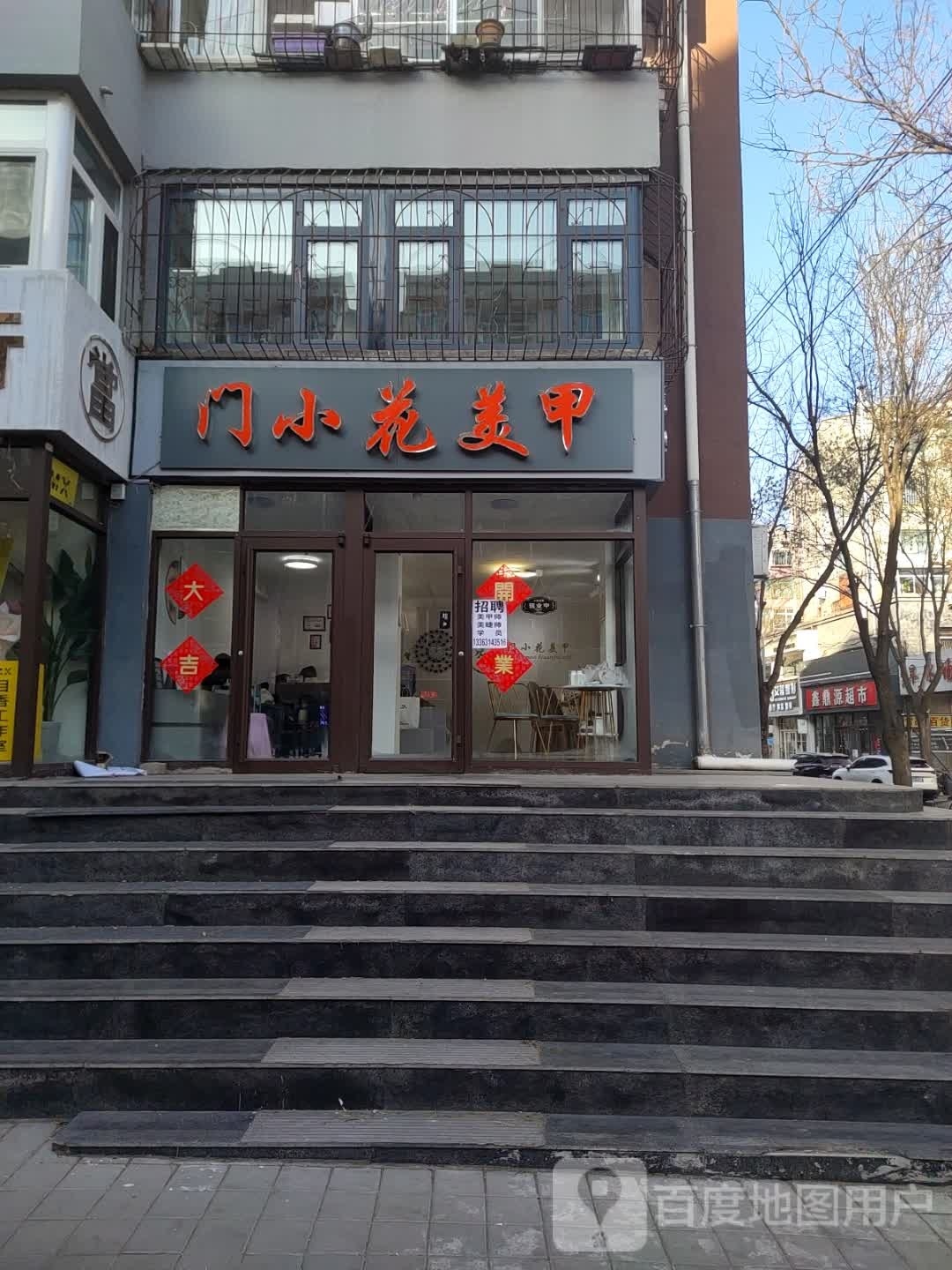 门小花美甲(双桥店)