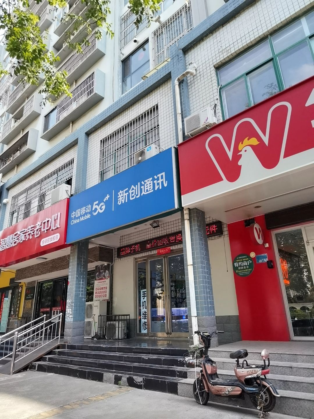 新创通讯(金禧园店)