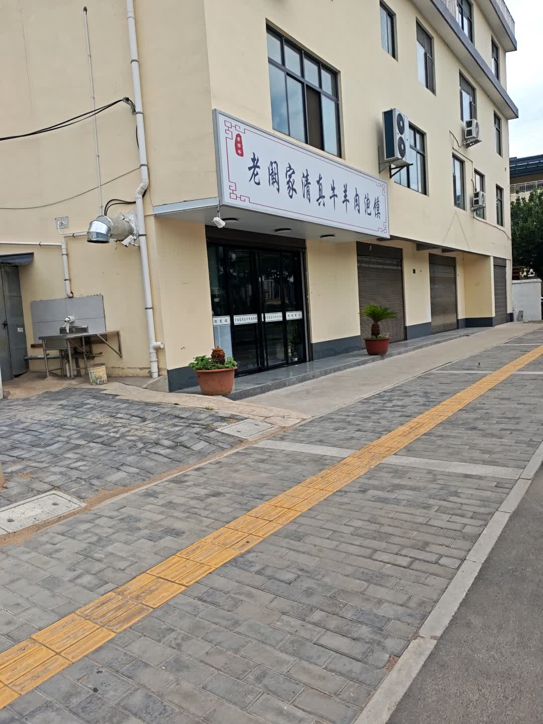 老阚家清真牛羊肉泡馍