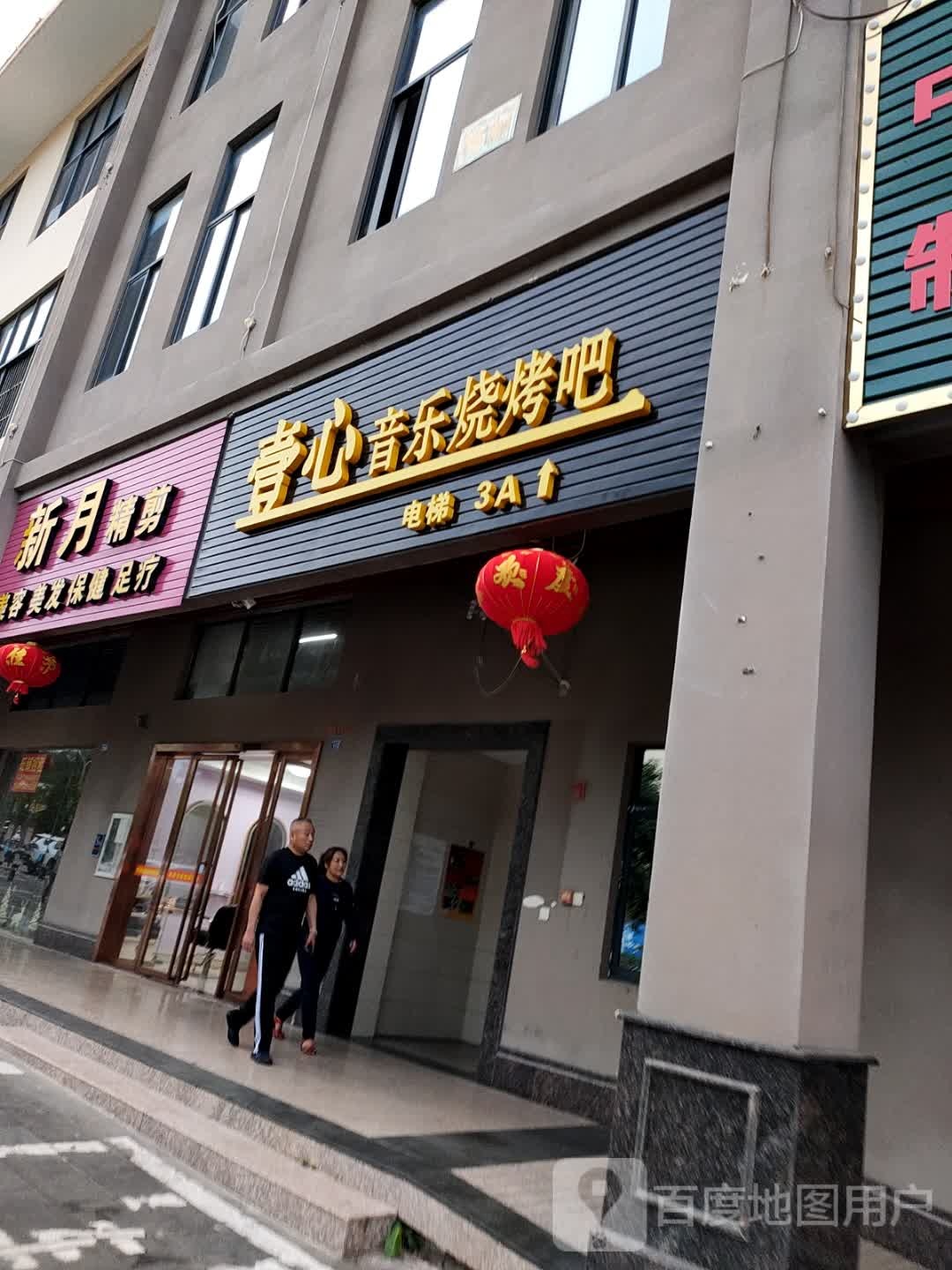 新月精剪(环城东路店)