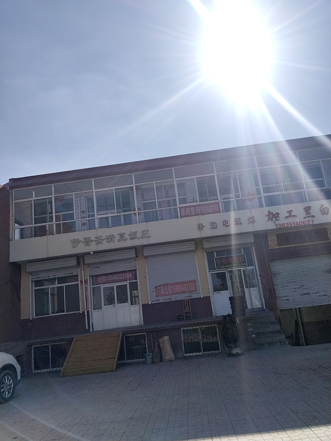 伊晋斋清真饭庄