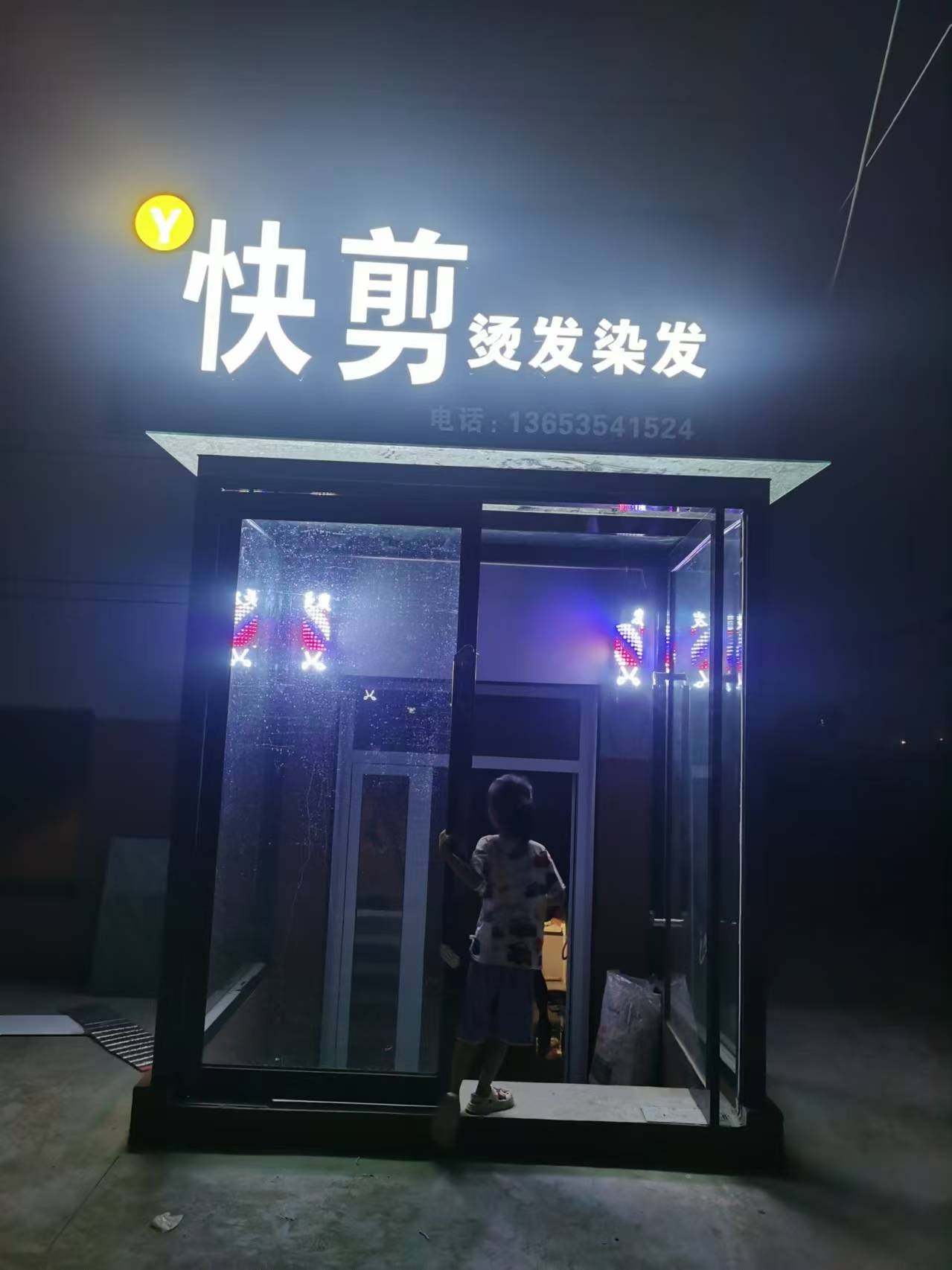 快剪烫发染发