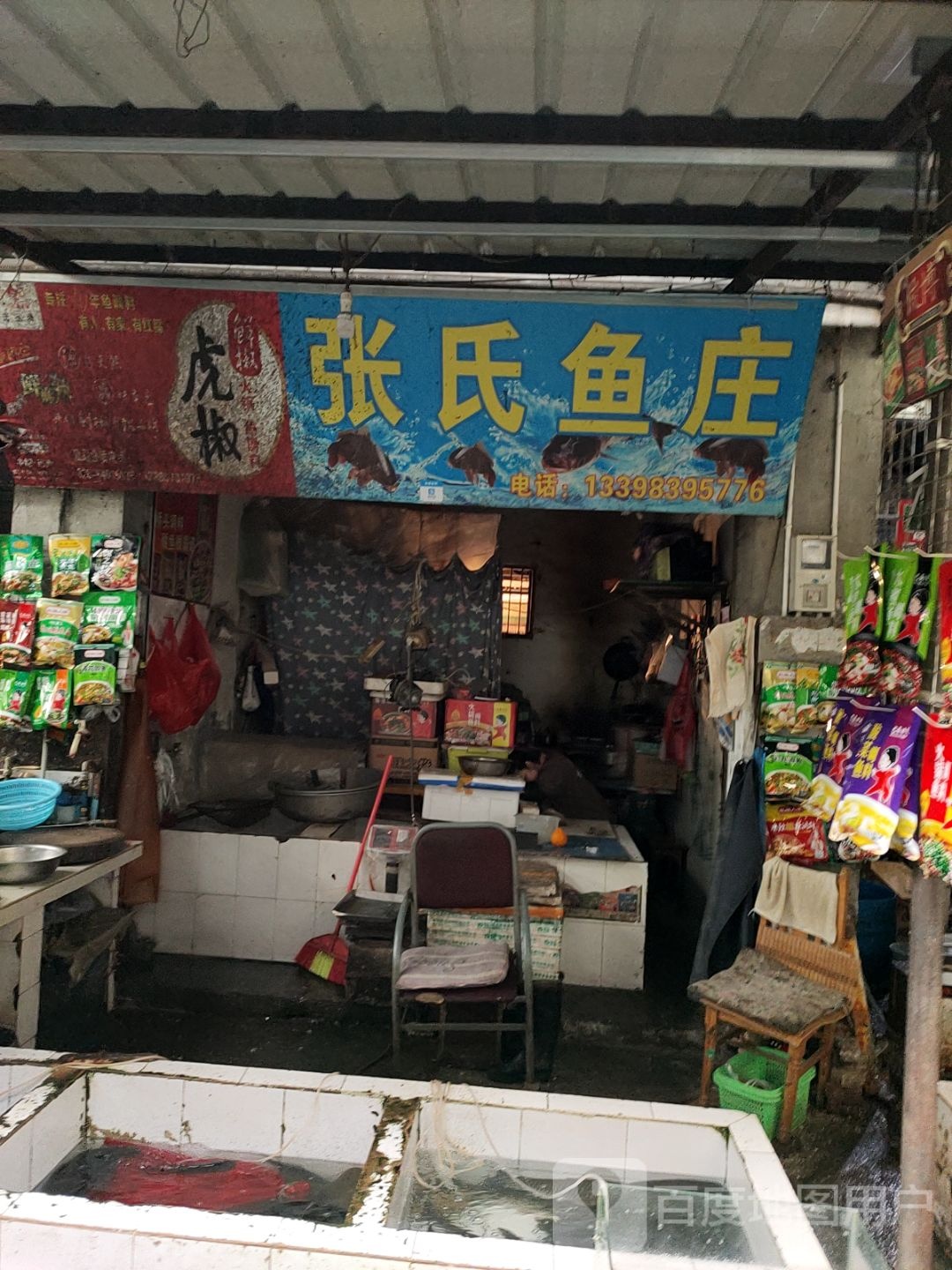 张氏渔庄(跃进路北段店)