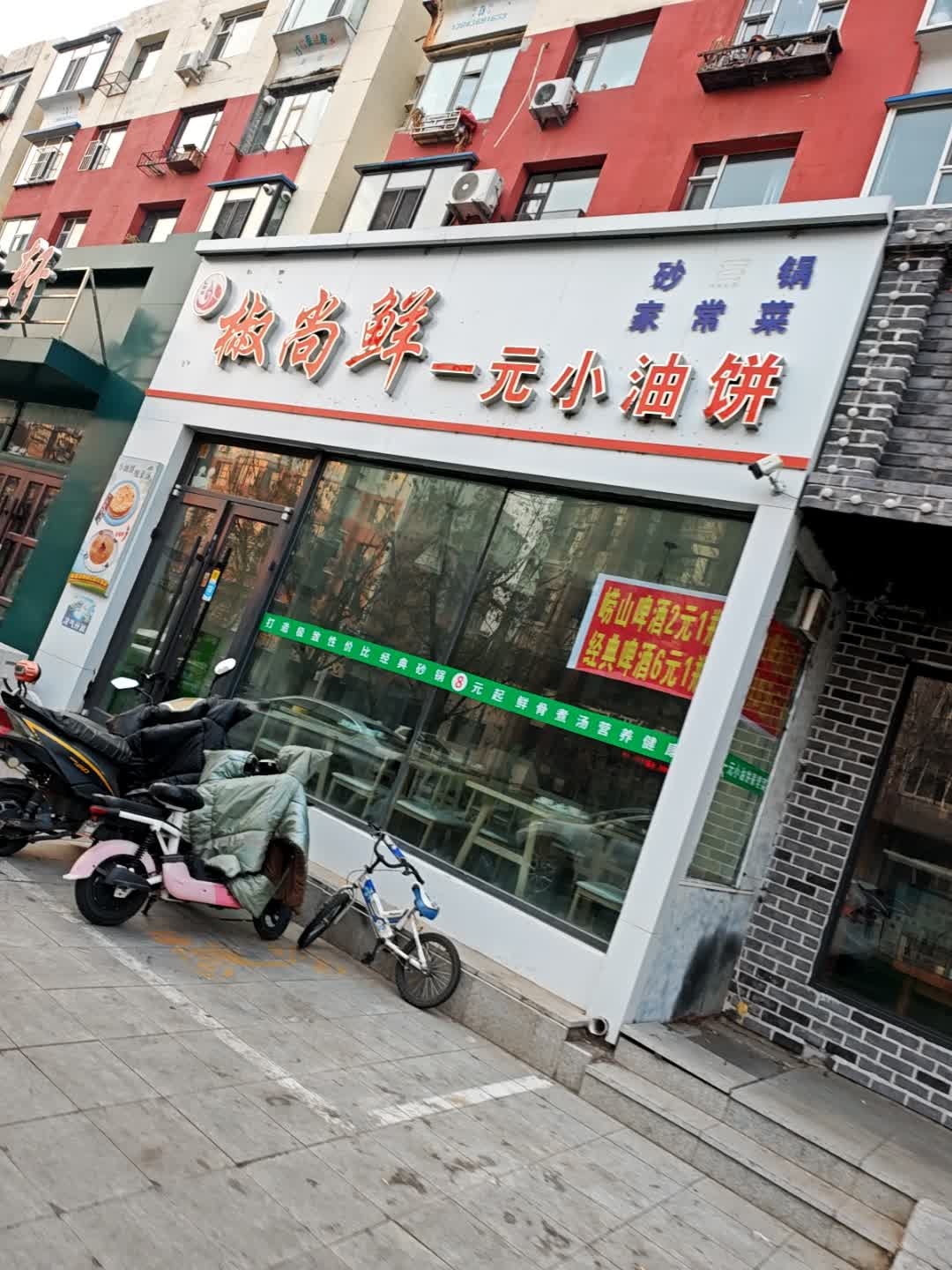椒尚鲜一元小油饼