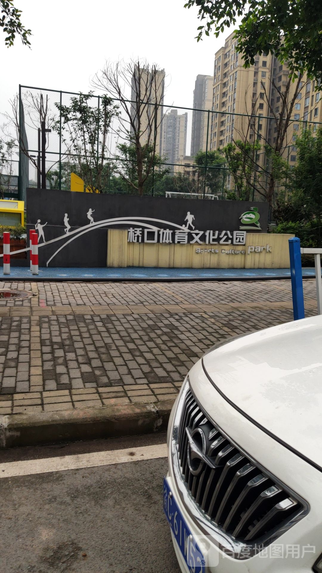 桥口村体育文化公园