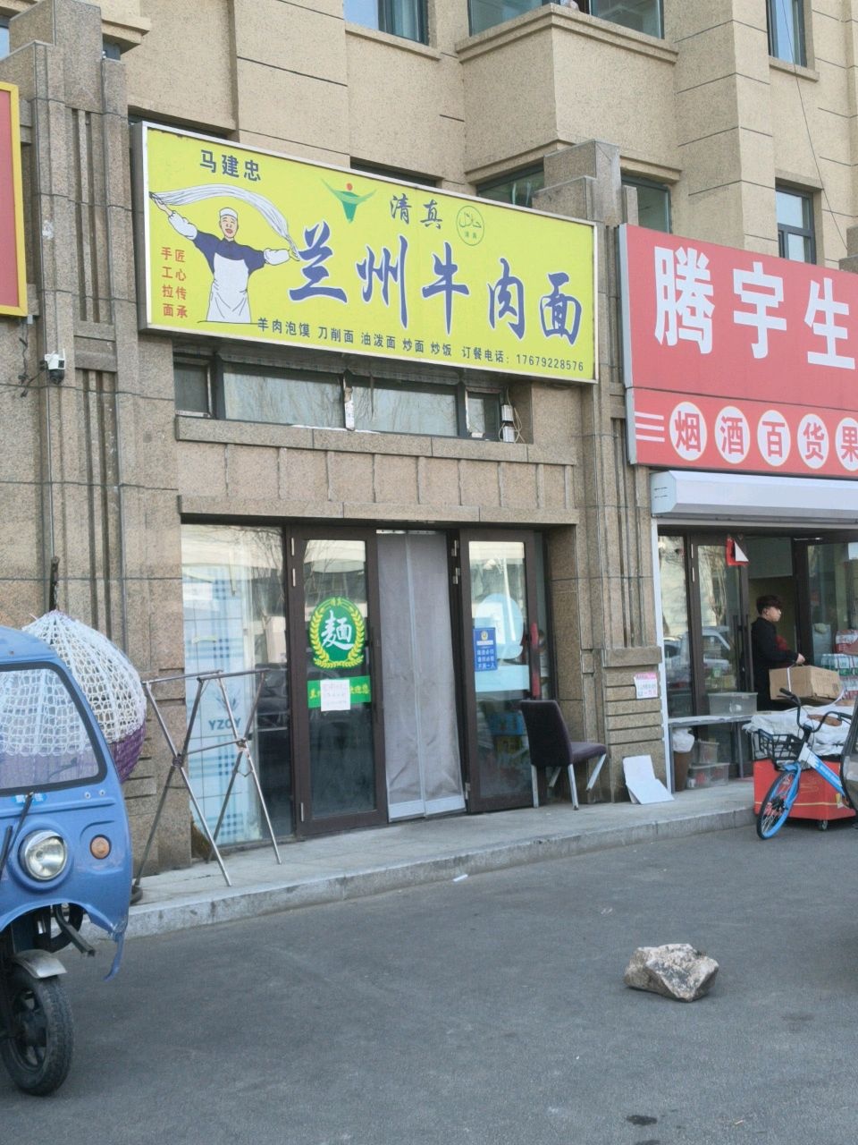 清真马建忠兰州牛肉面(阅江城小区店)