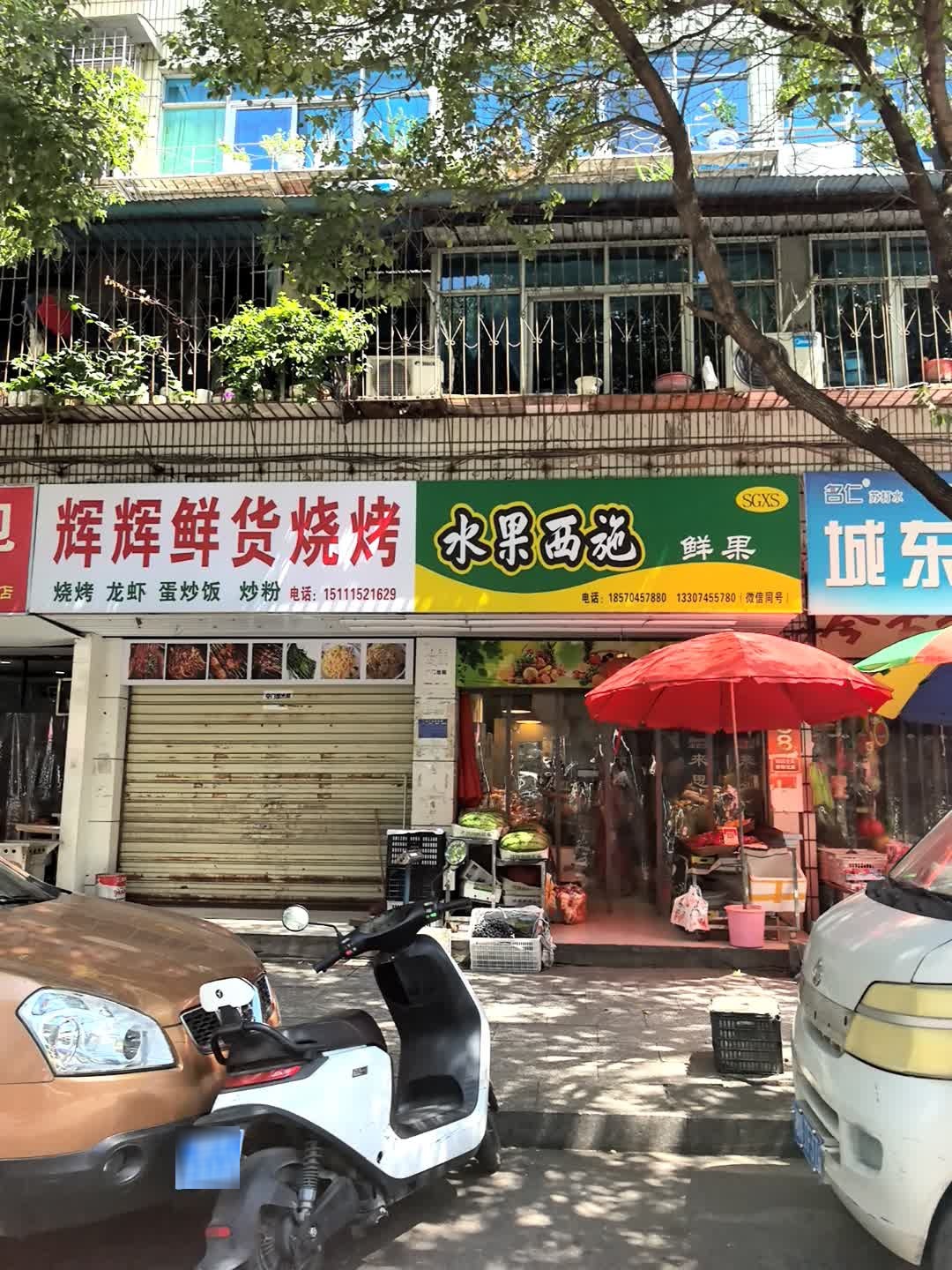 城东文具