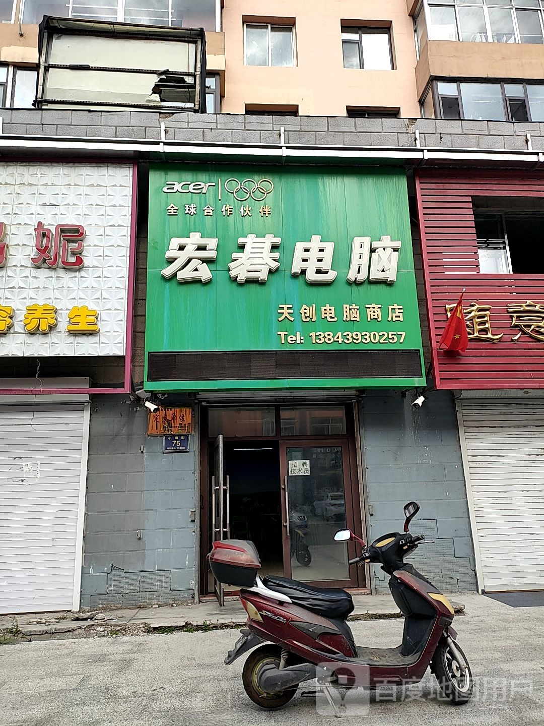 天创电脑商店