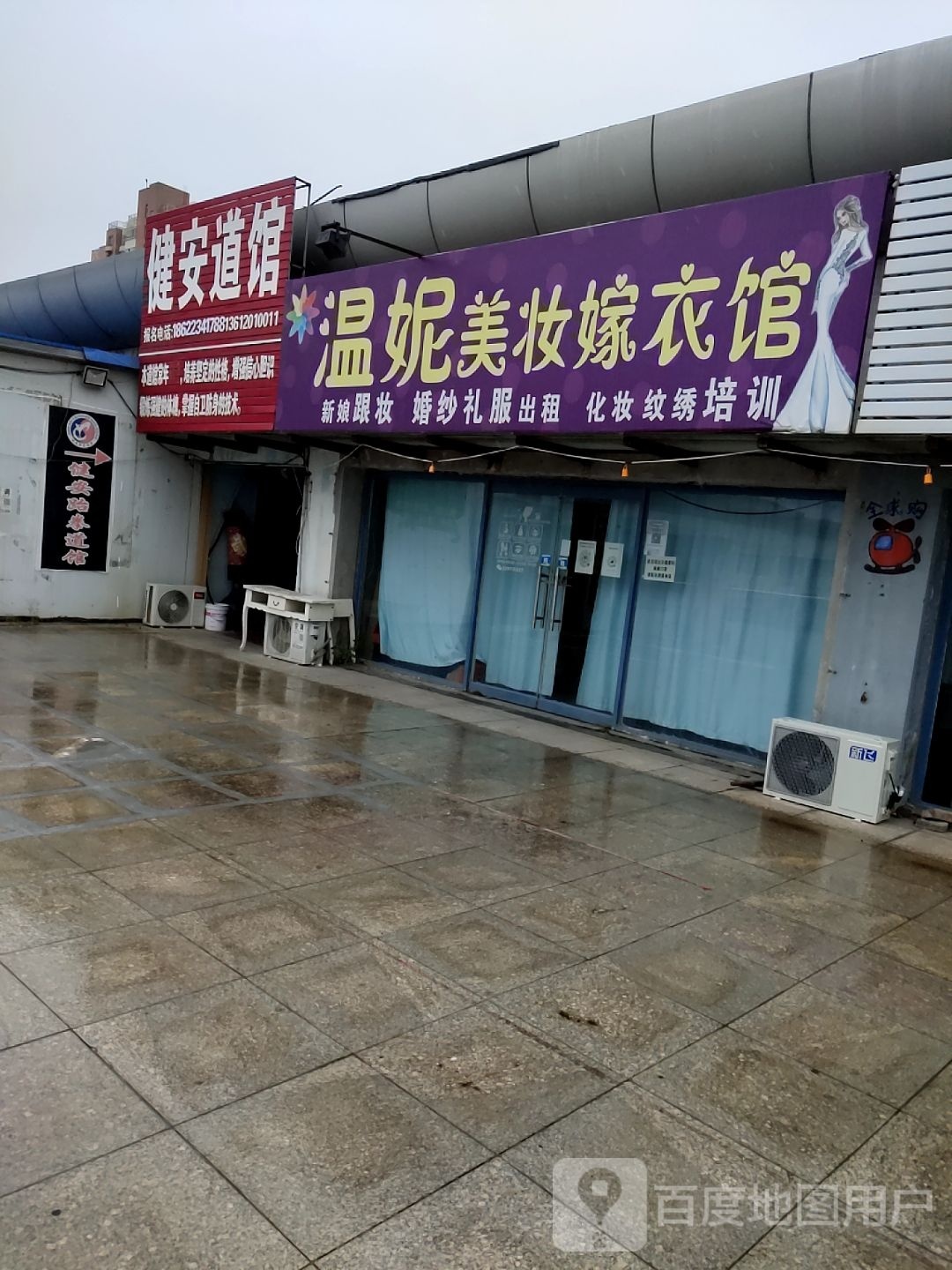健安道馆