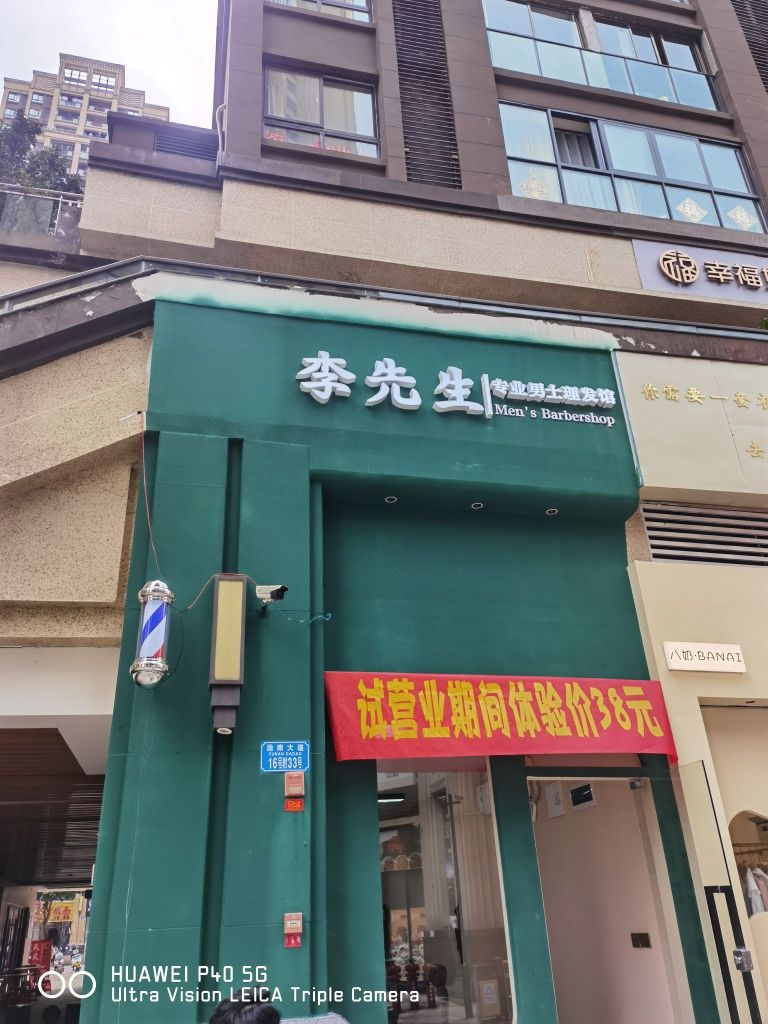 万达广场(南川店)李先生专业男士理发馆(城西路店)