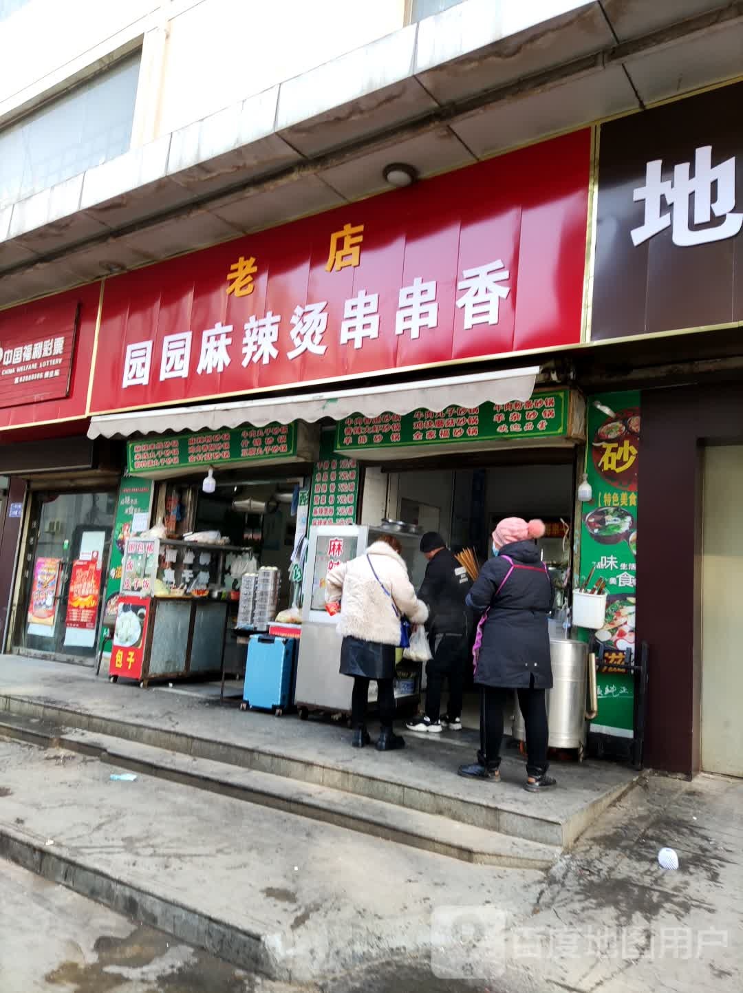 园园麻辣烫串串香。(景园商厦店)