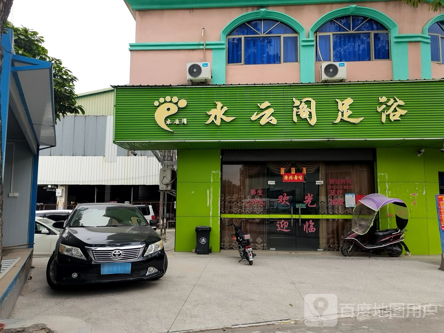 水云阁足浴(创星路店)