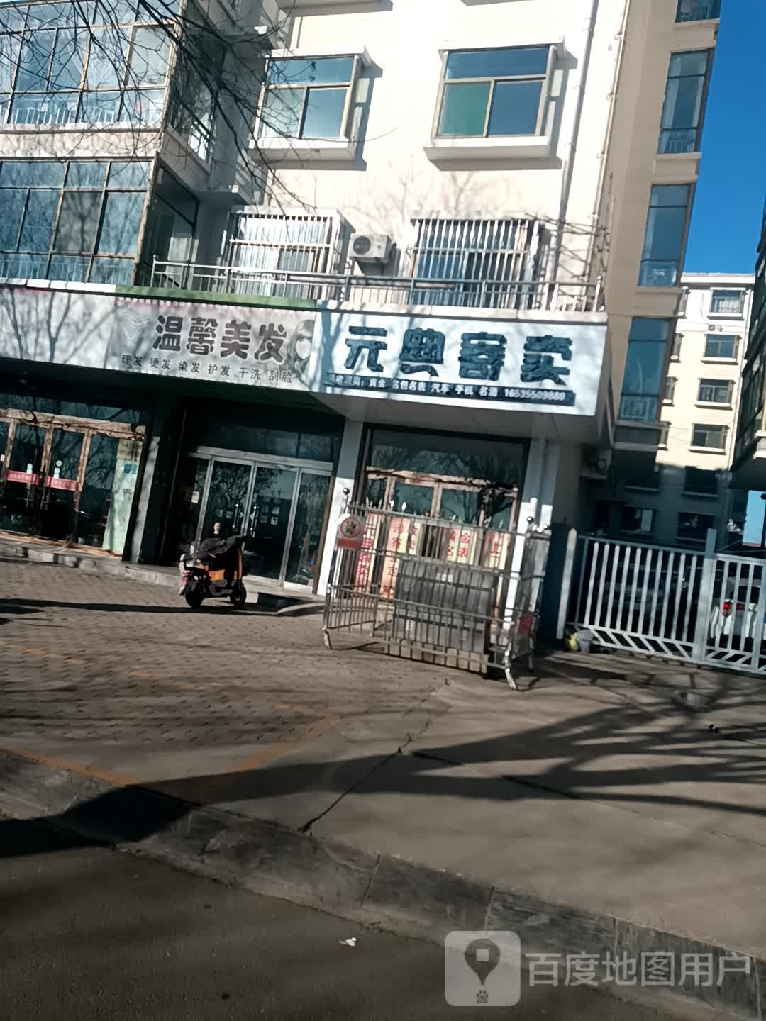 元典寄卖