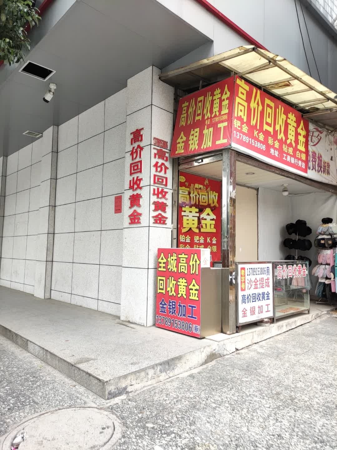 高价回收黄金