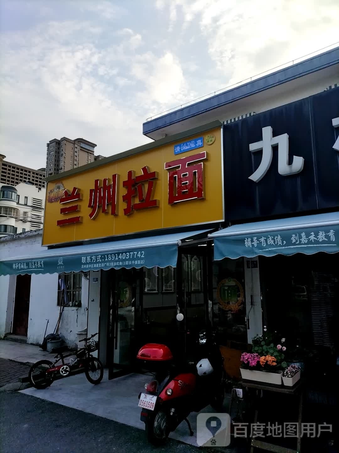 清真兰州拉面(白云街店)