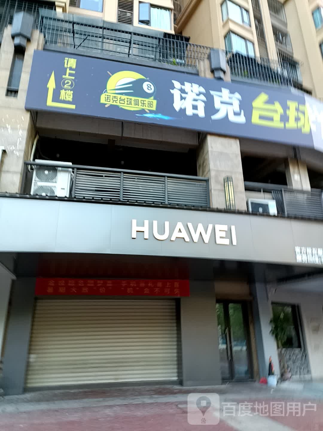 缯己诺克台球俱乐部
