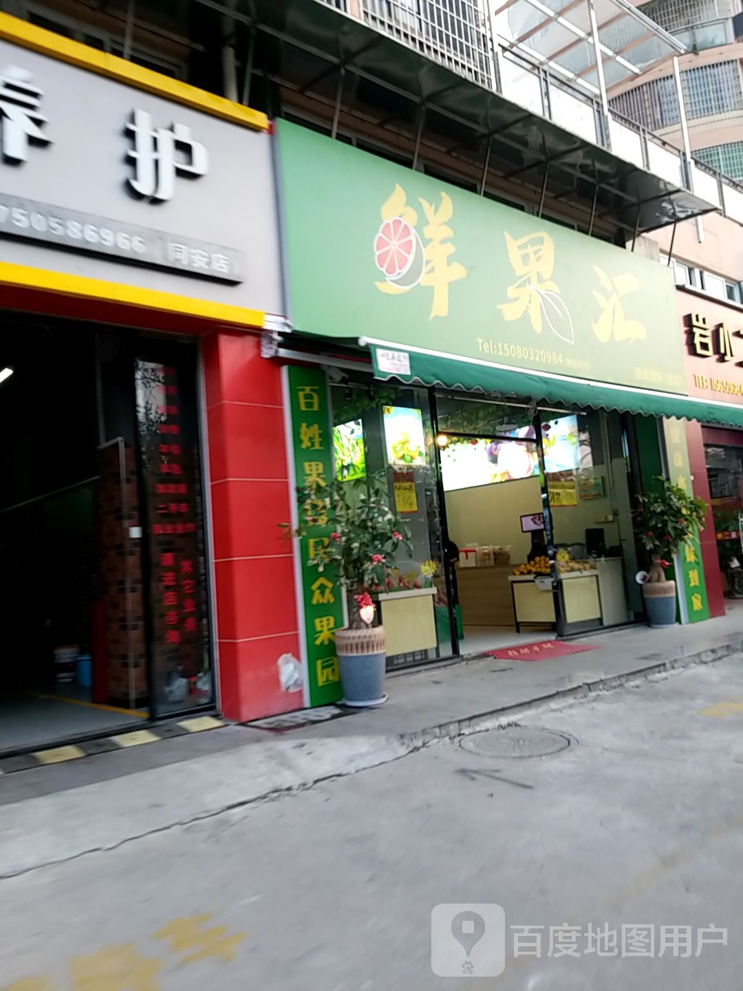 乐恒果业(环城南路店)