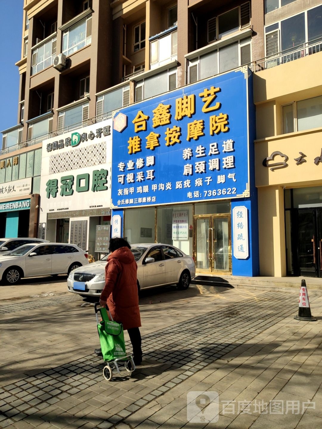 合鑫脚艺推拿按摩店院(康桥店)