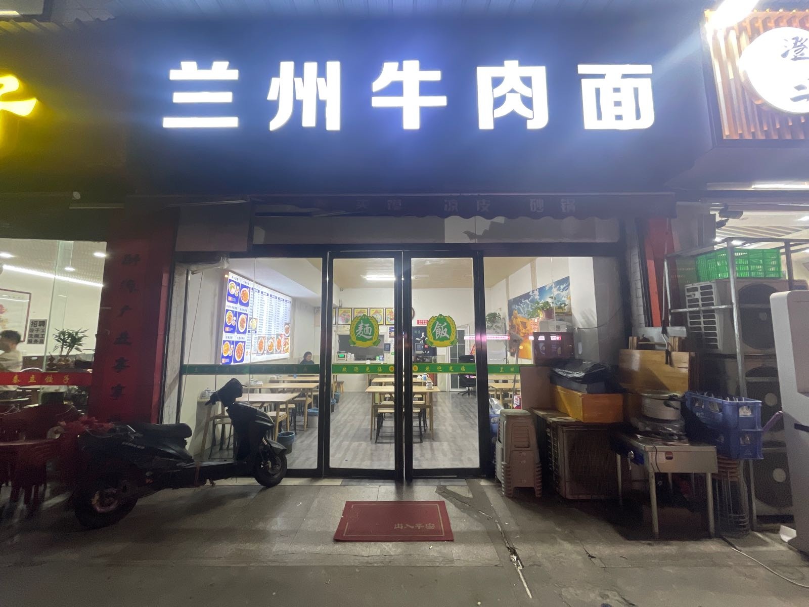 清真兰州牛肉面(凤城六路店)