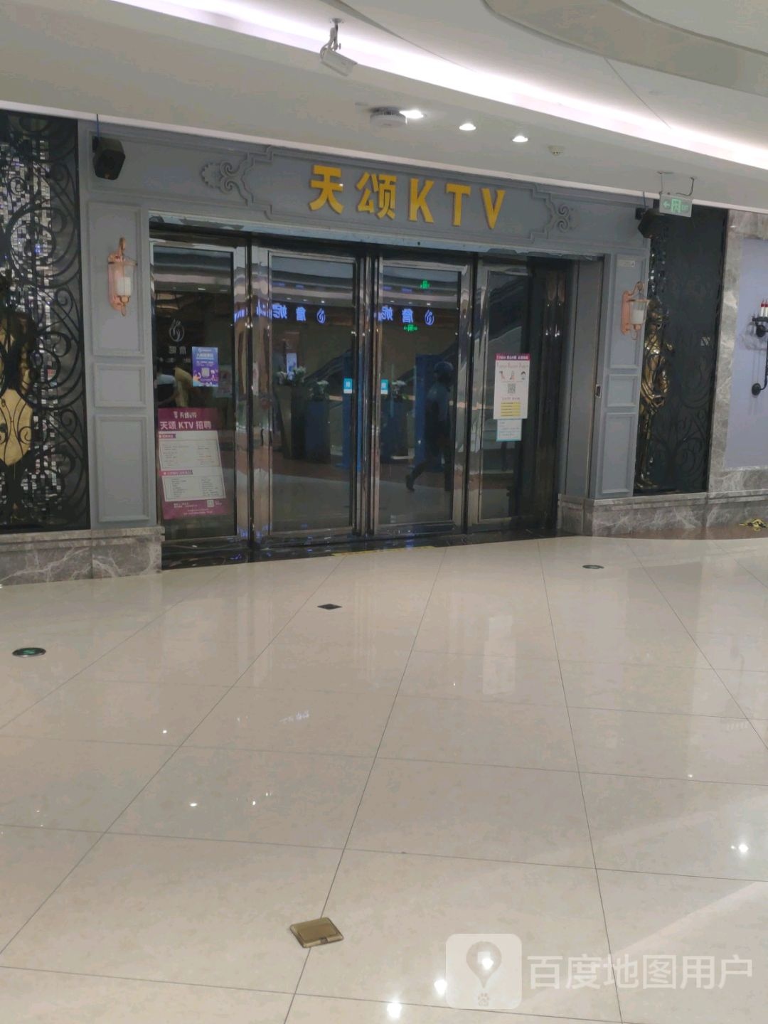 天颂KTV(世贸摩天城店)