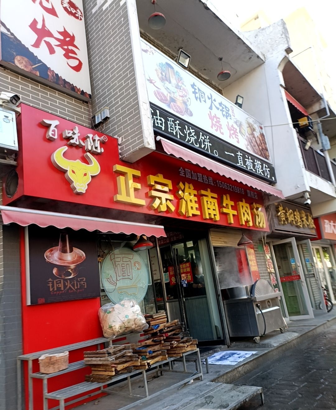 正宗淮南牛肉汤(北门里街店)