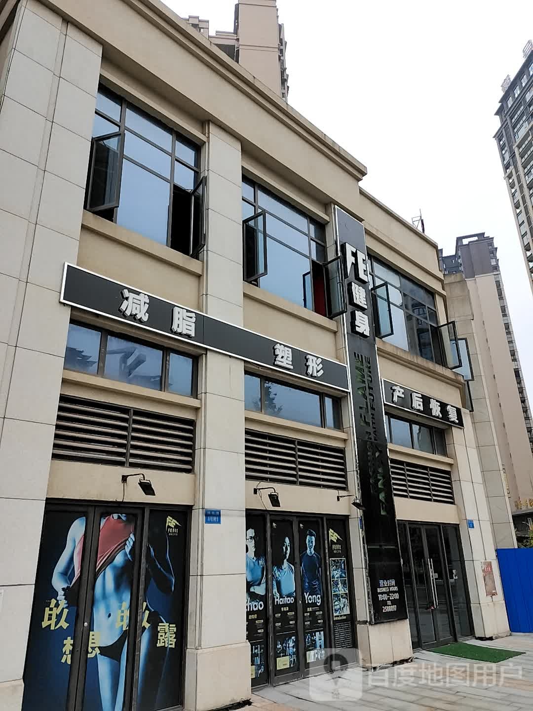 FE健身(中航城店)