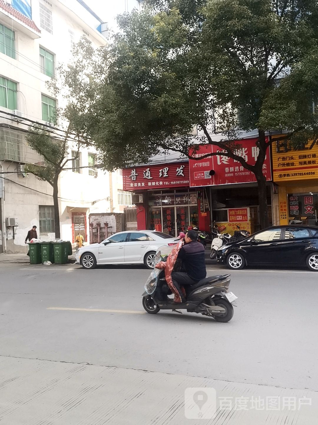 普通理发店(财政大厦店)