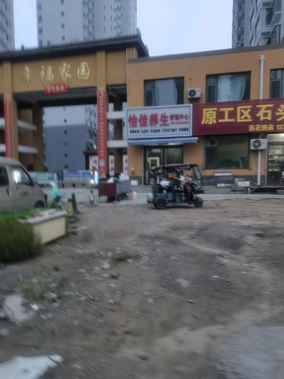 怡佳养生