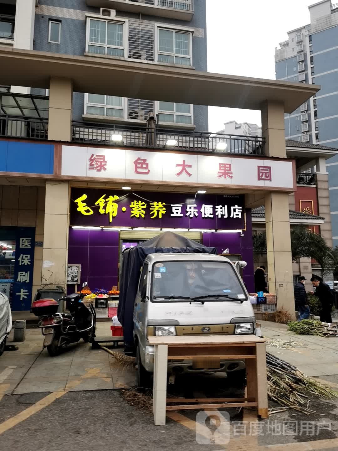 豆乐遍历店