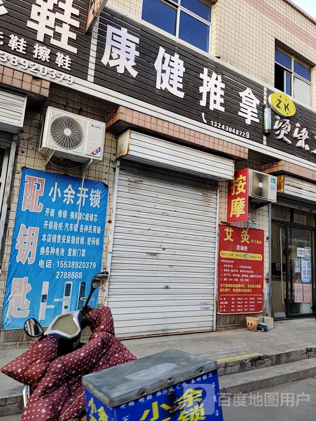 康健氏推拿(文苑路店)