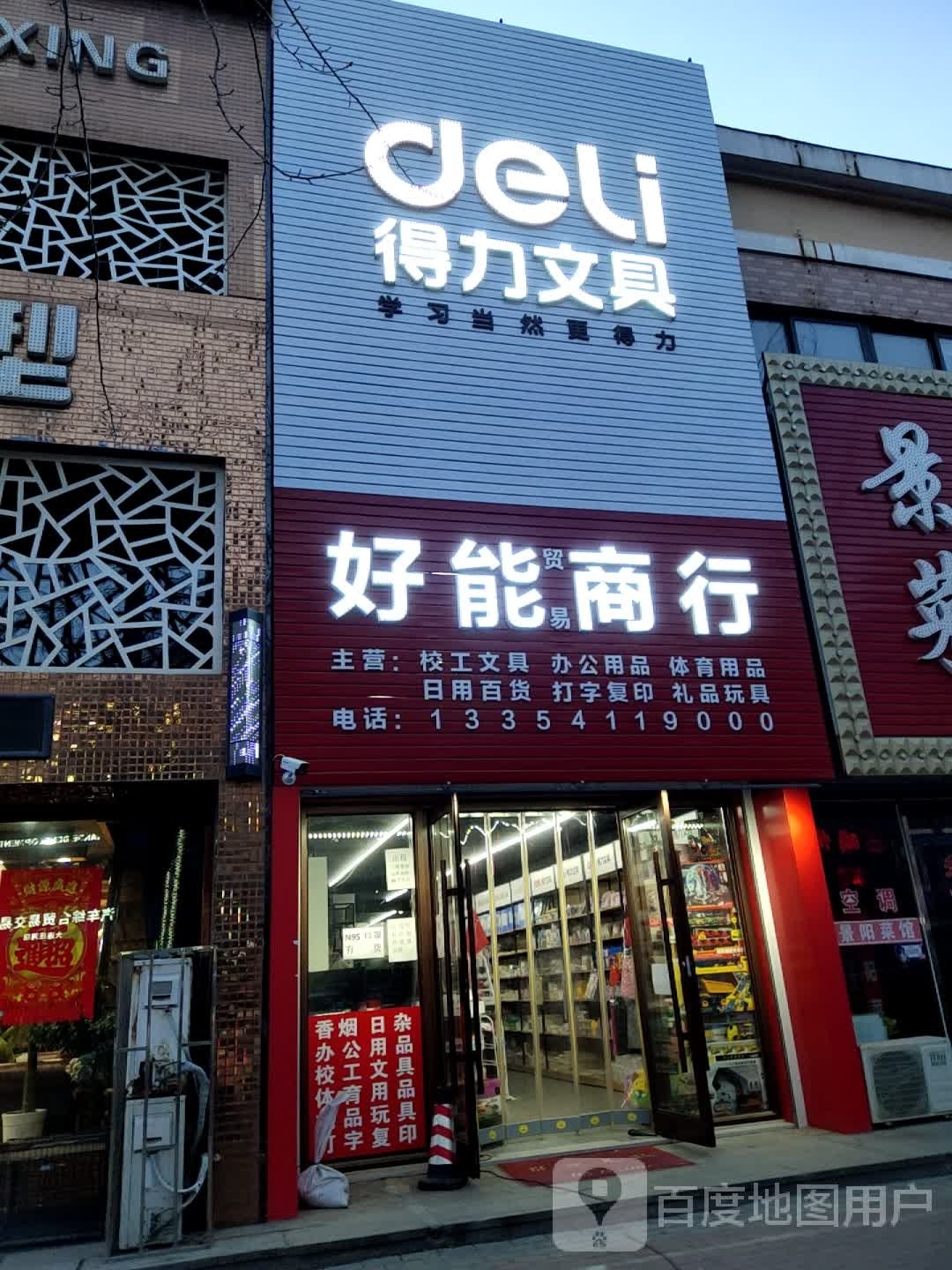 好能贸易商行(木兰花园店)