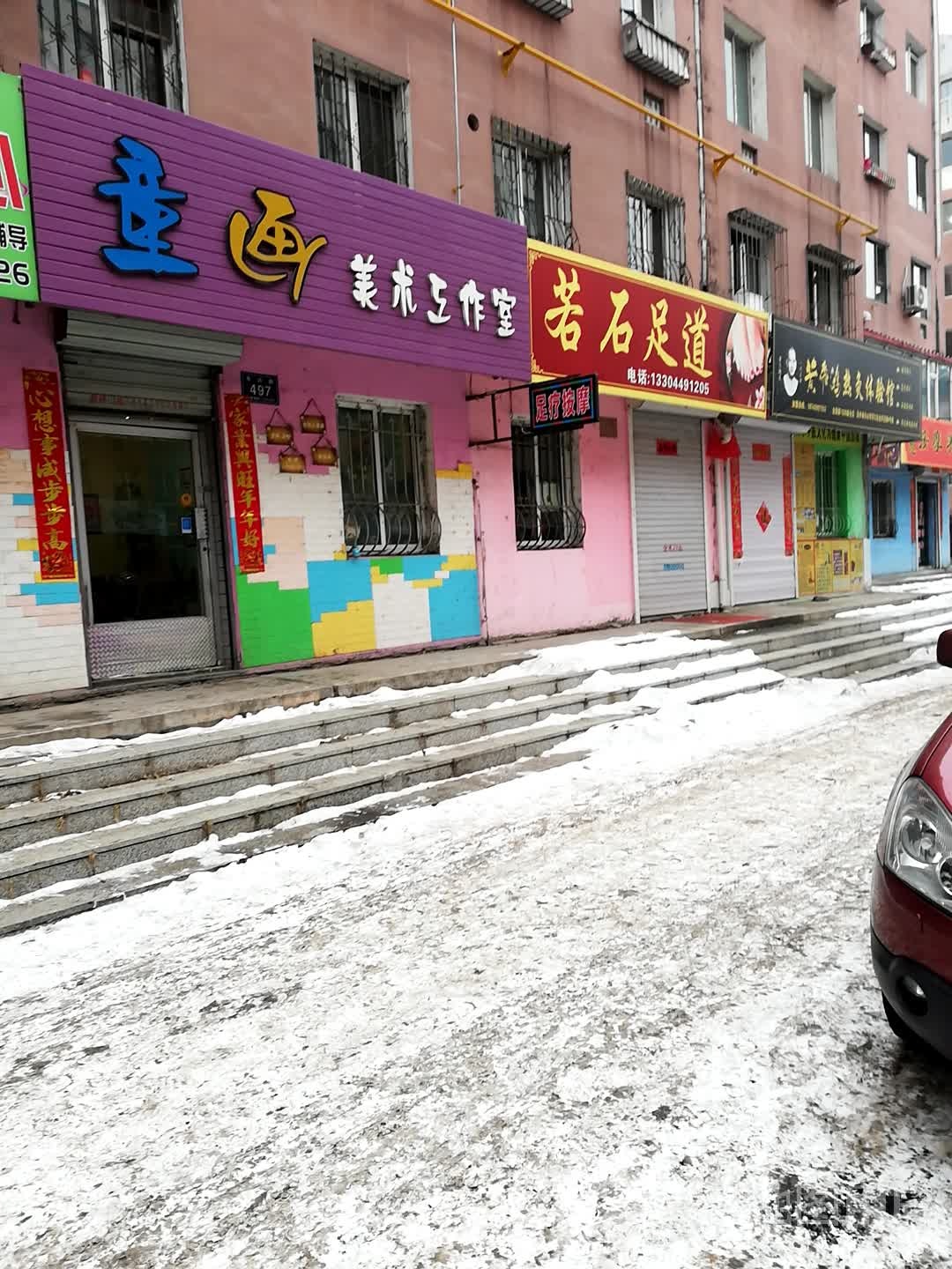 若时足道(东岗街店)
