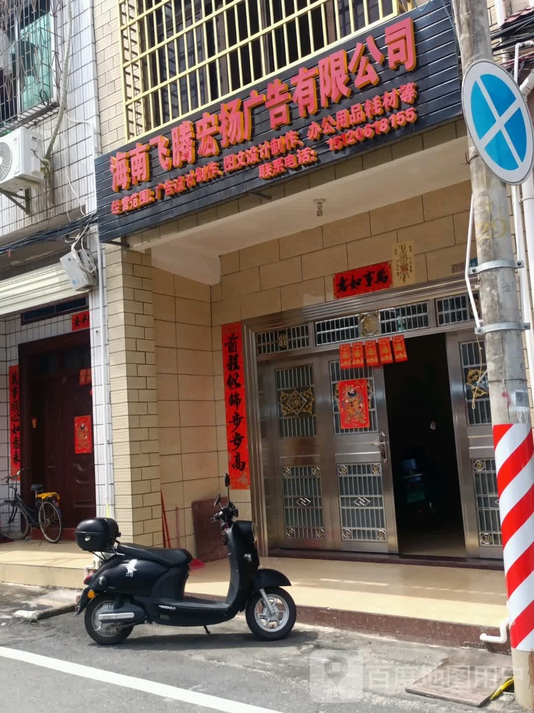 海南飞腾宏扬广告有限公司