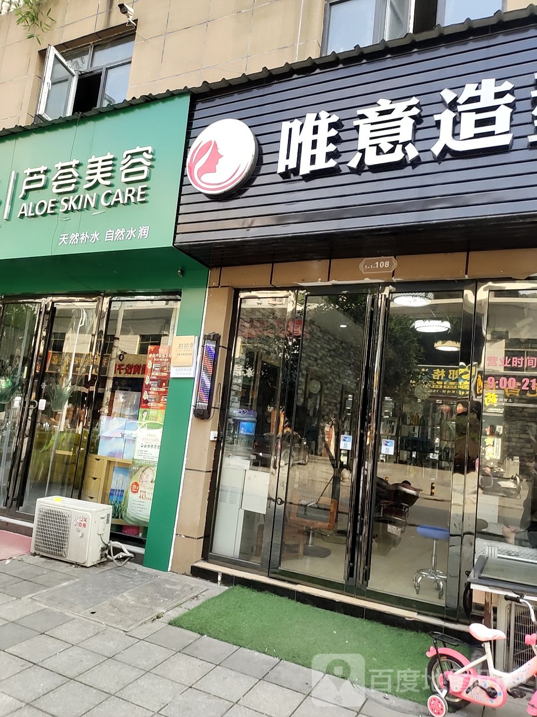 唯意造型(许家坪路店)