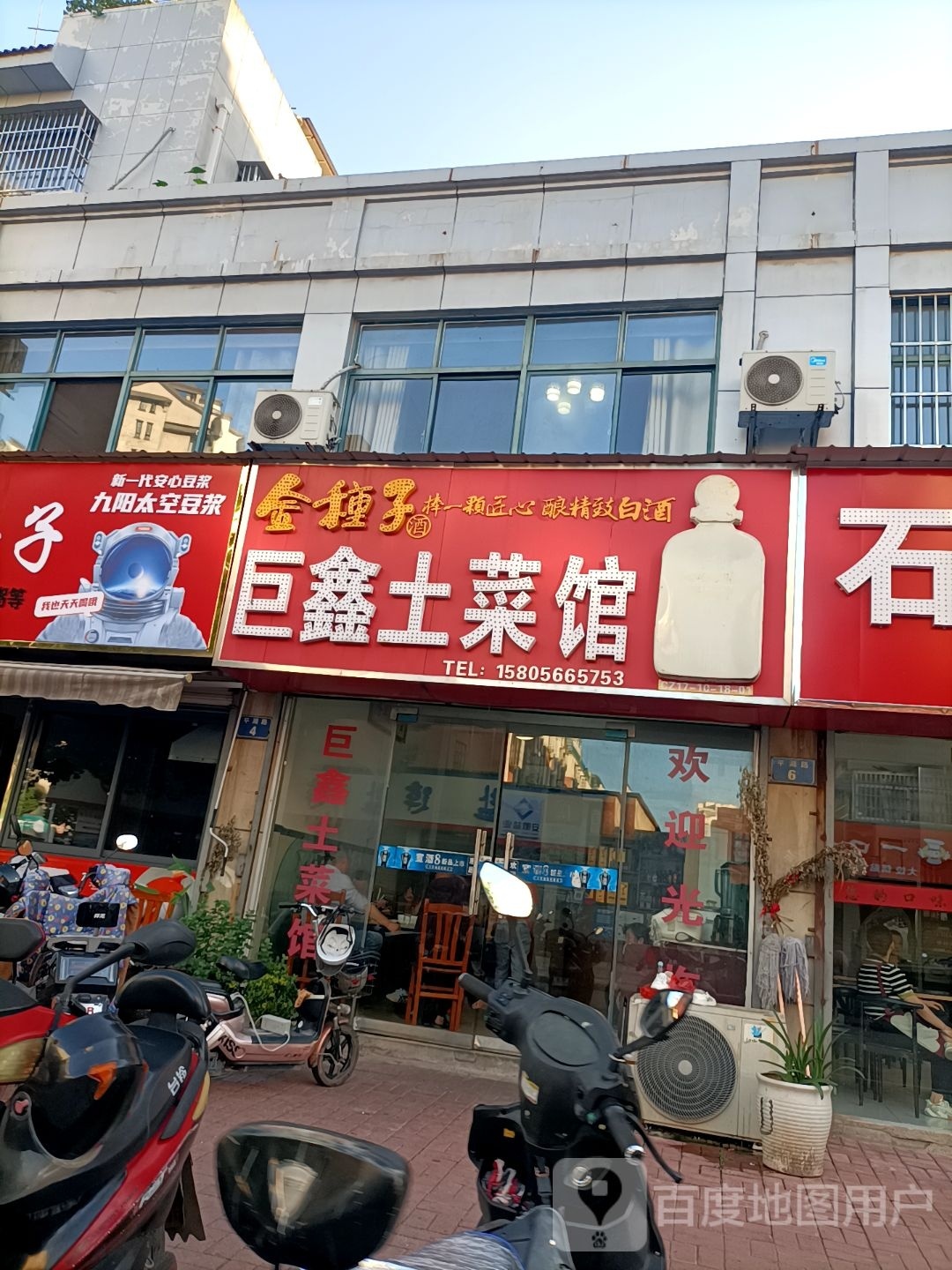 巨兴酒楼