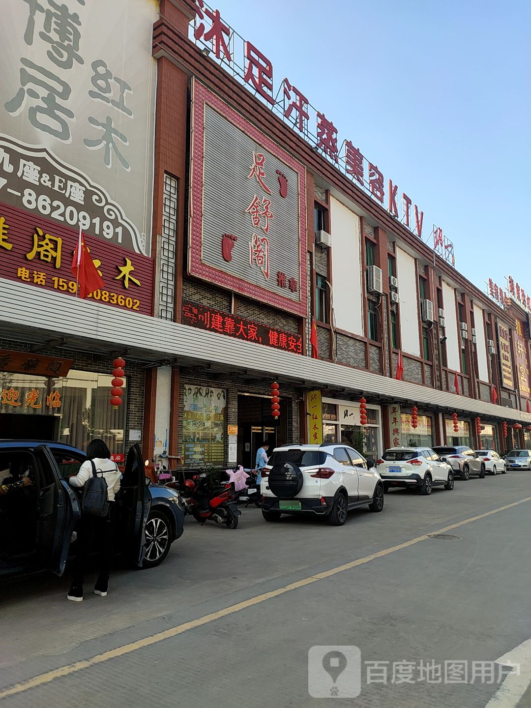 足舒阁推拿