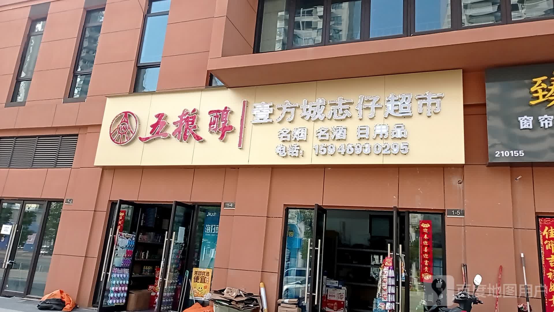 志仔超市(硕丰壹方城店)