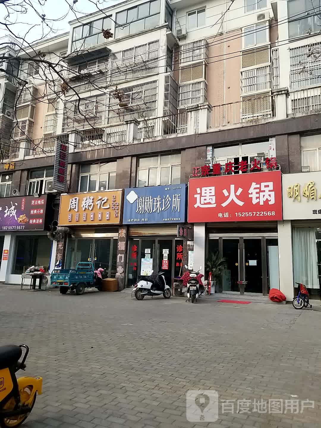 御火锅