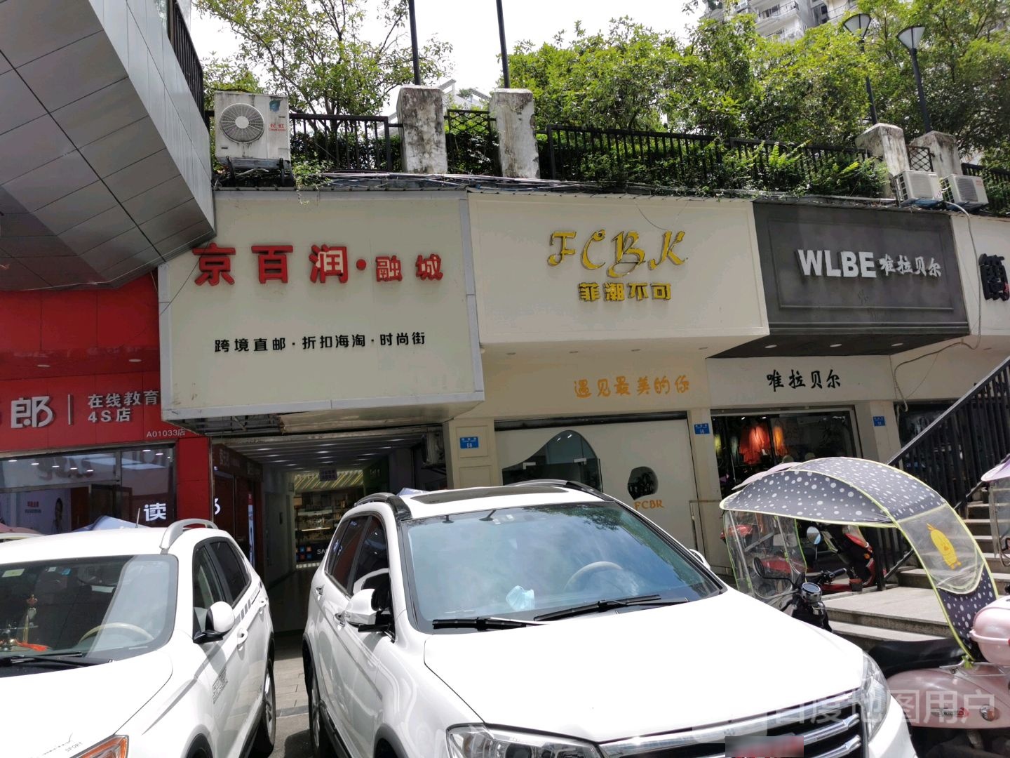 菲潮不可(梁平店)