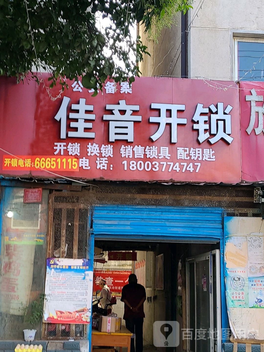 佳音开锁