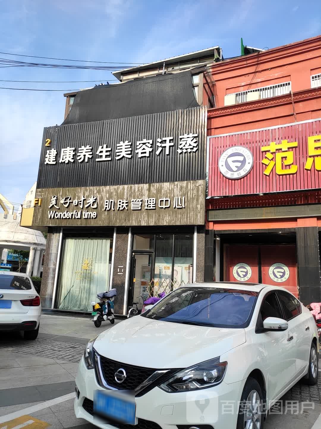 健康养生美容汗蒸