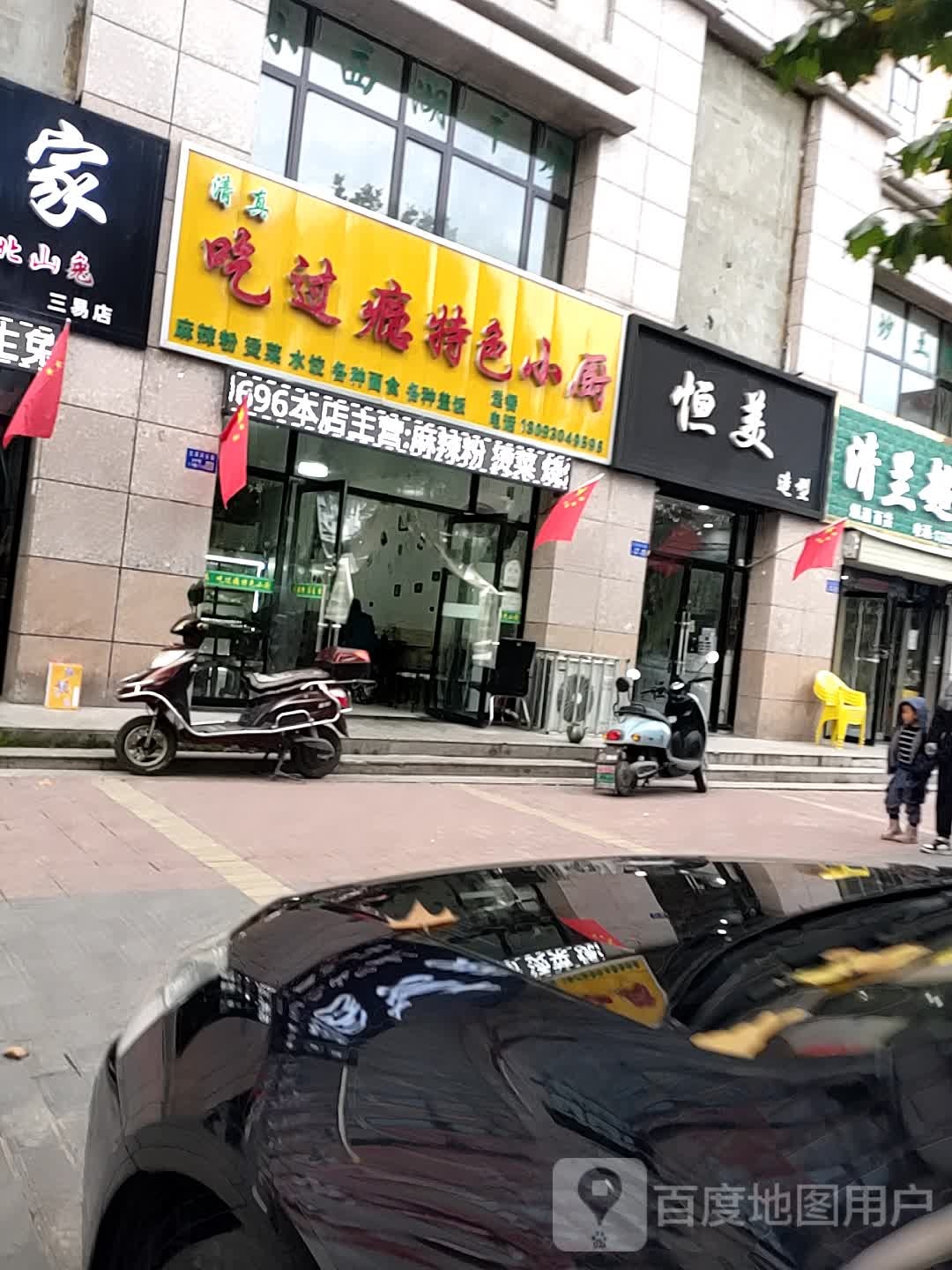 恒美造型(三易黄金水岸店)