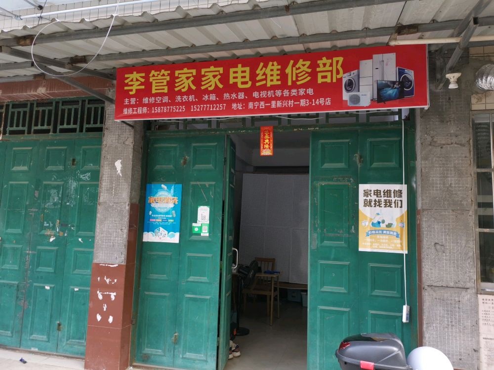 智修家电售后维修中心
